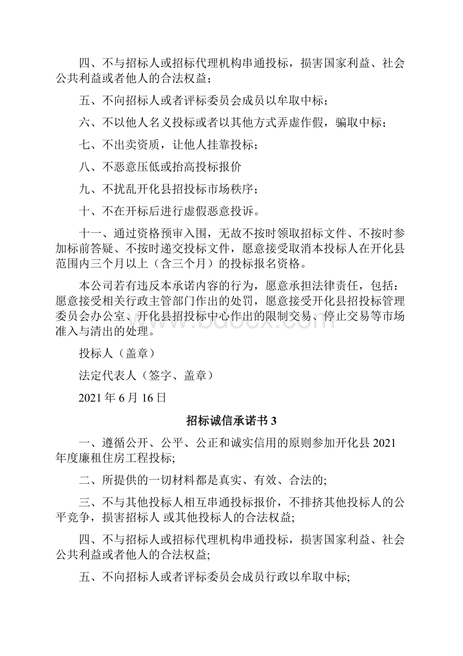 招标诚信承诺书.docx_第2页