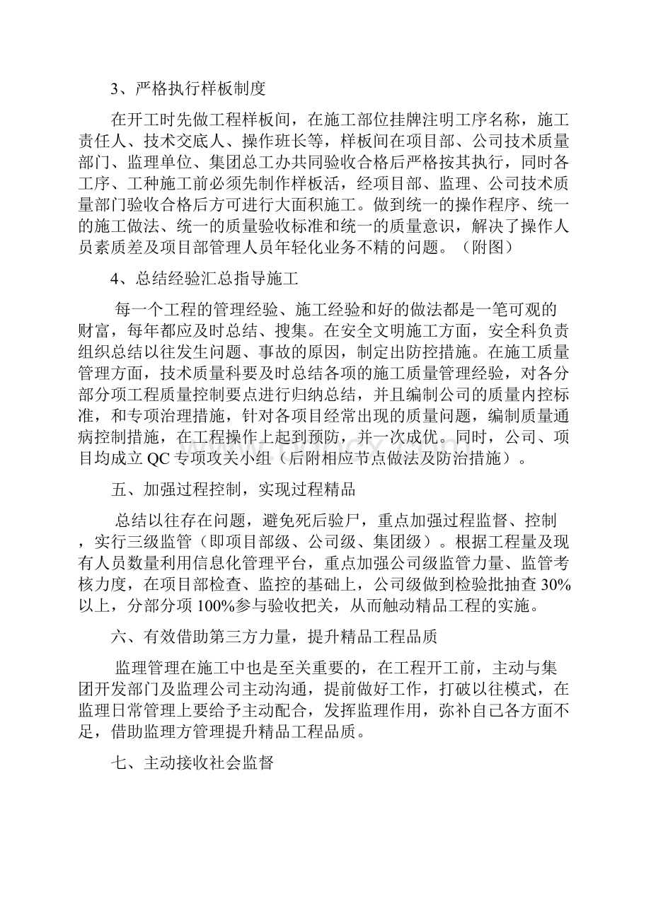 精品亮点工程实施方案.docx_第2页