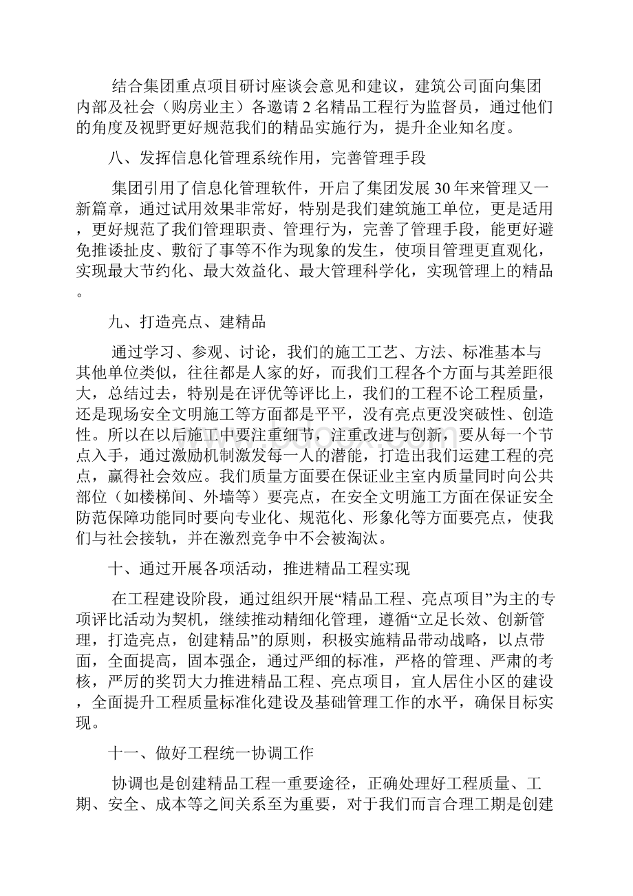 精品亮点工程实施方案.docx_第3页