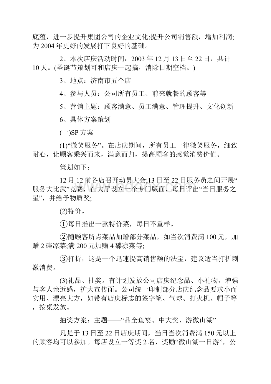 店庆活动策划方案实用文案.docx_第3页