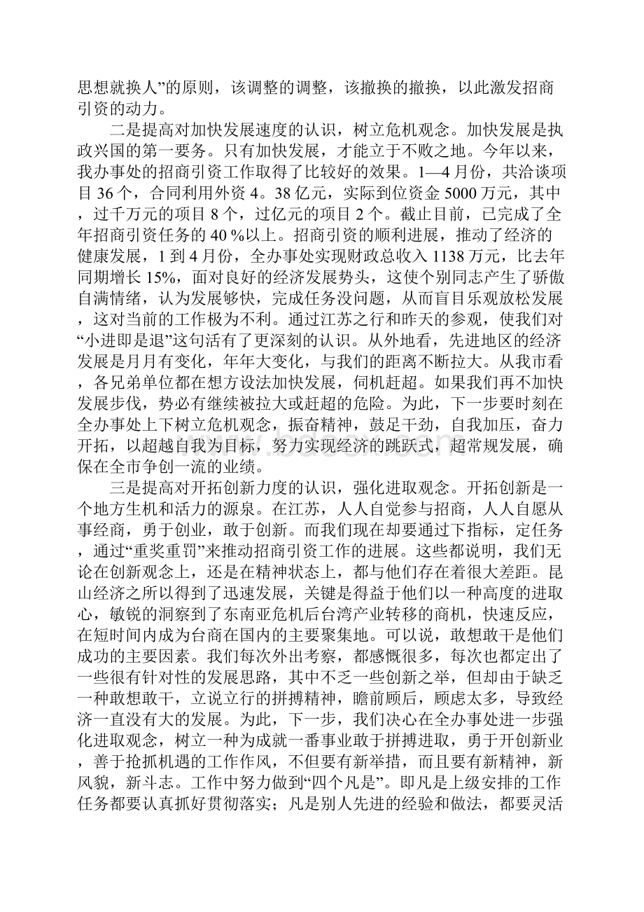 关于招商引资工作汇报.docx_第2页