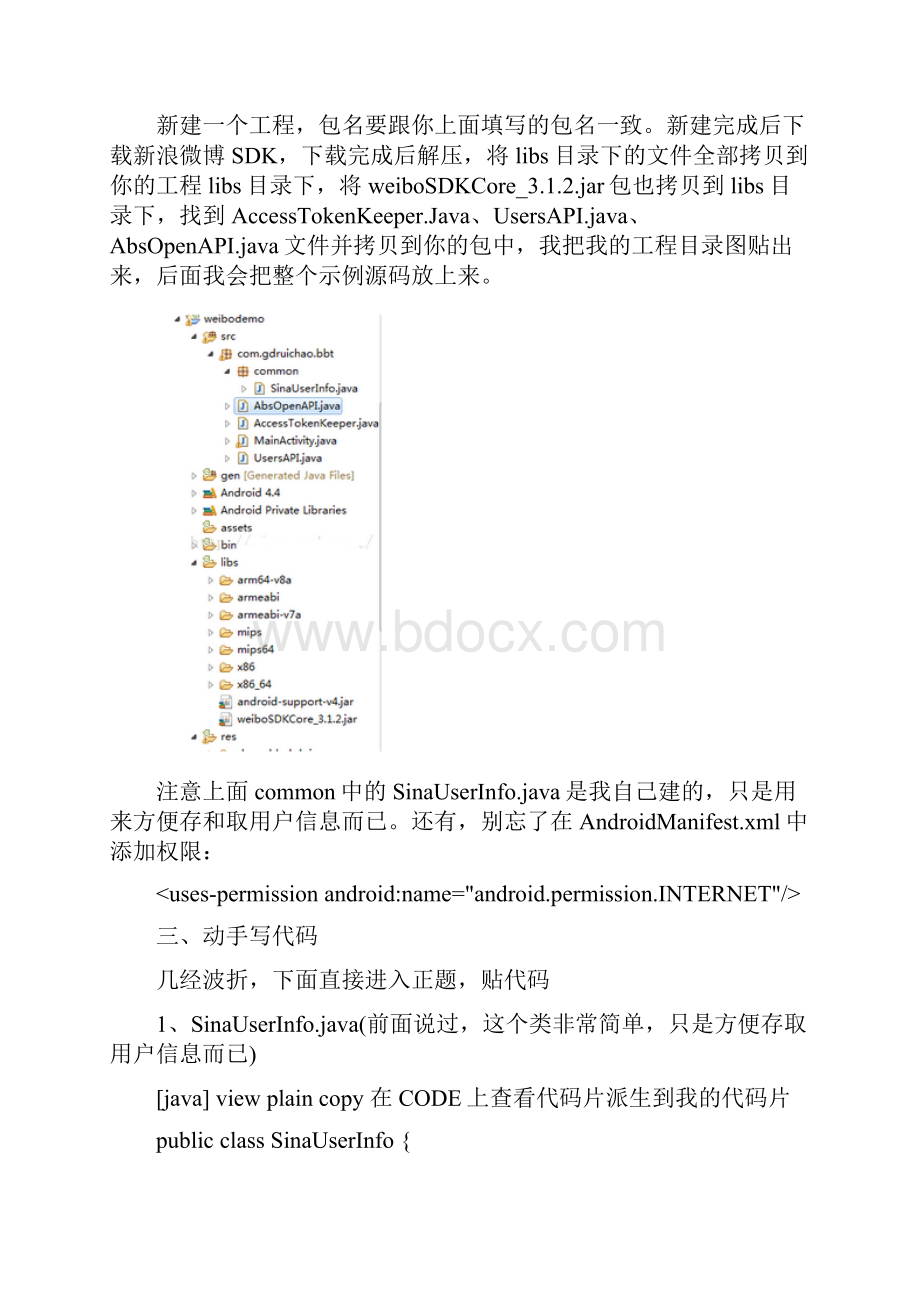 Android授权登录新浪微博获取用户个人信息.docx_第3页