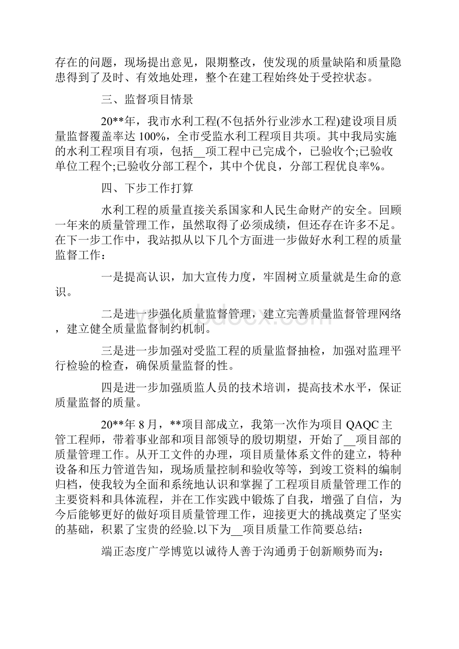 热门质量部年终个人工作总结.docx_第3页