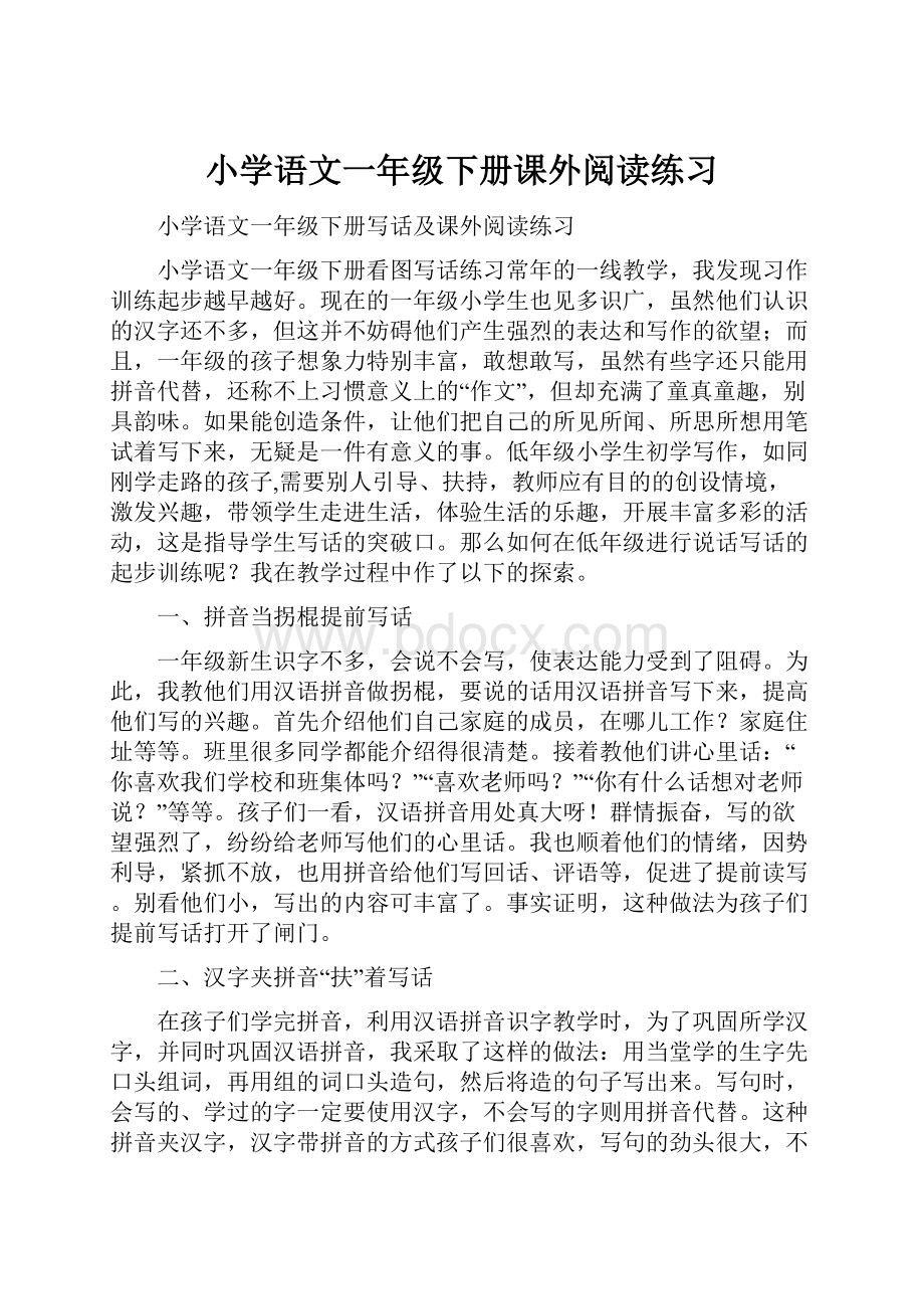 小学语文一年级下册课外阅读练习.docx