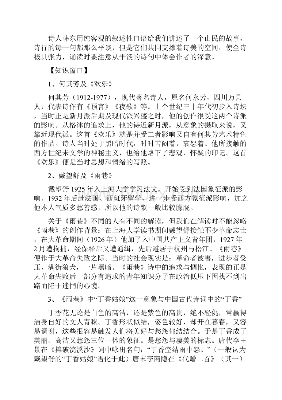 中国现代诗歌四首 教案教学设计.docx_第2页