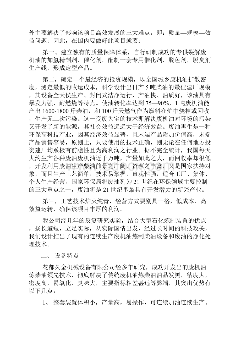 废机油可行性分析报告.docx_第2页