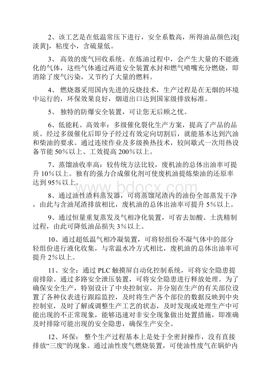 废机油可行性分析报告.docx_第3页