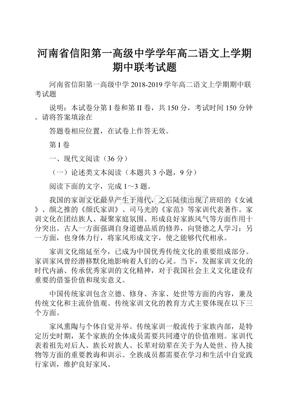 河南省信阳第一高级中学学年高二语文上学期期中联考试题.docx_第1页