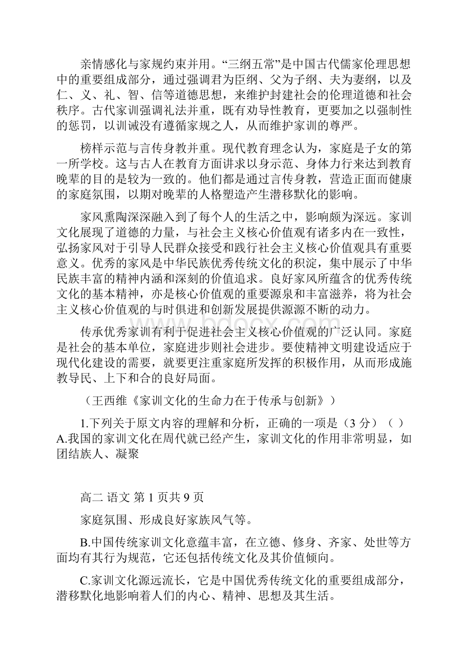 河南省信阳第一高级中学学年高二语文上学期期中联考试题.docx_第2页