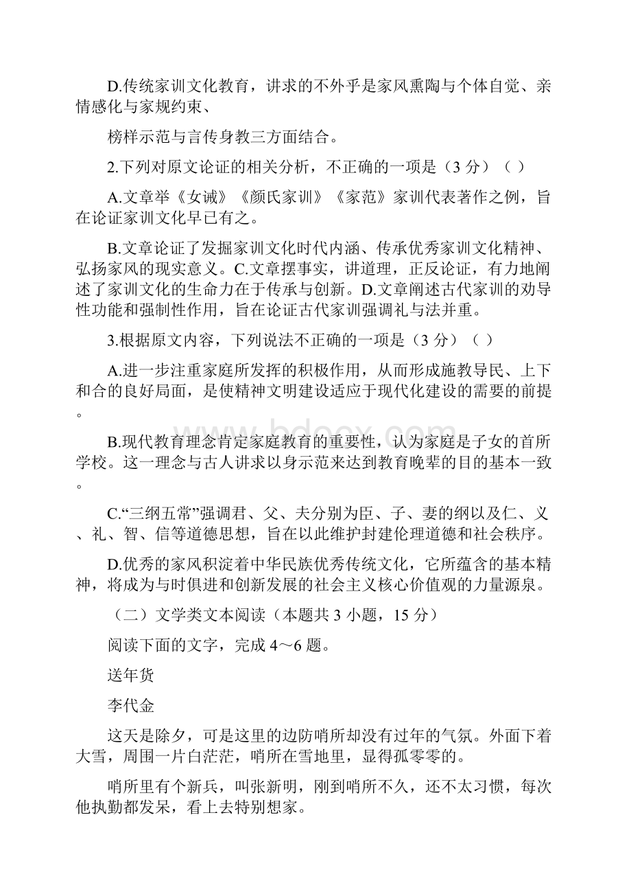 河南省信阳第一高级中学学年高二语文上学期期中联考试题.docx_第3页