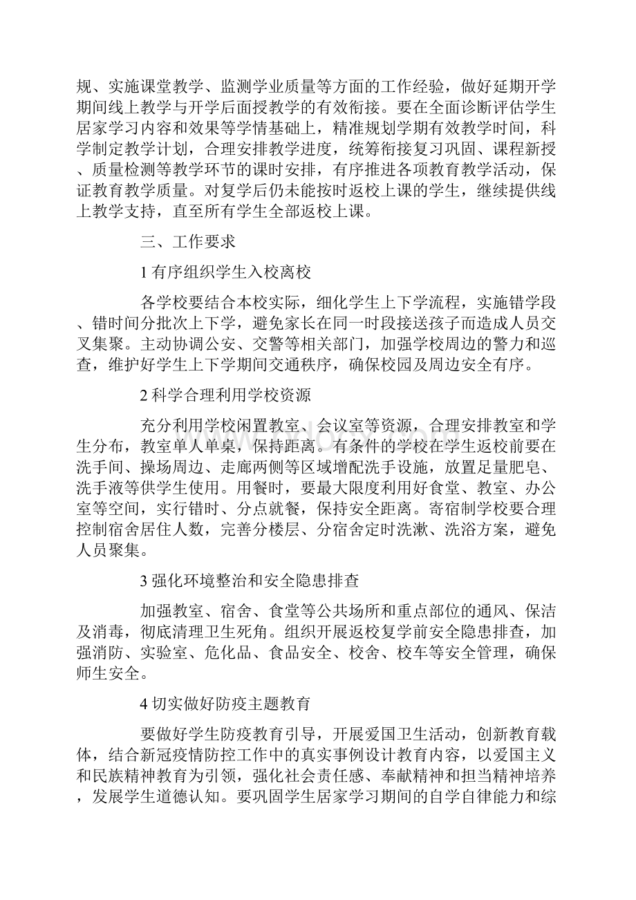 复学后教育教学工作方案.docx_第2页