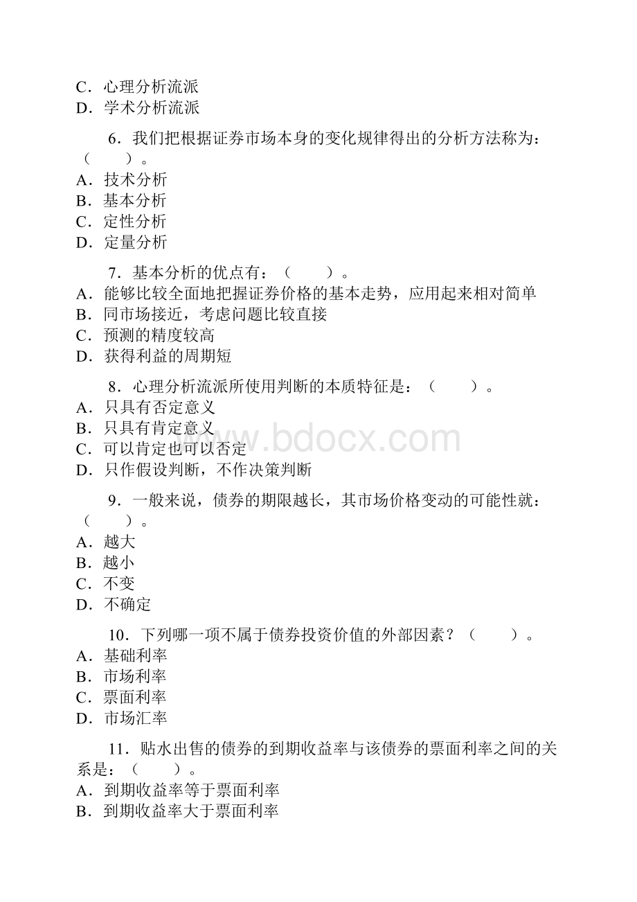 证券从业考试证券投资分析真题及参考答案.docx_第2页