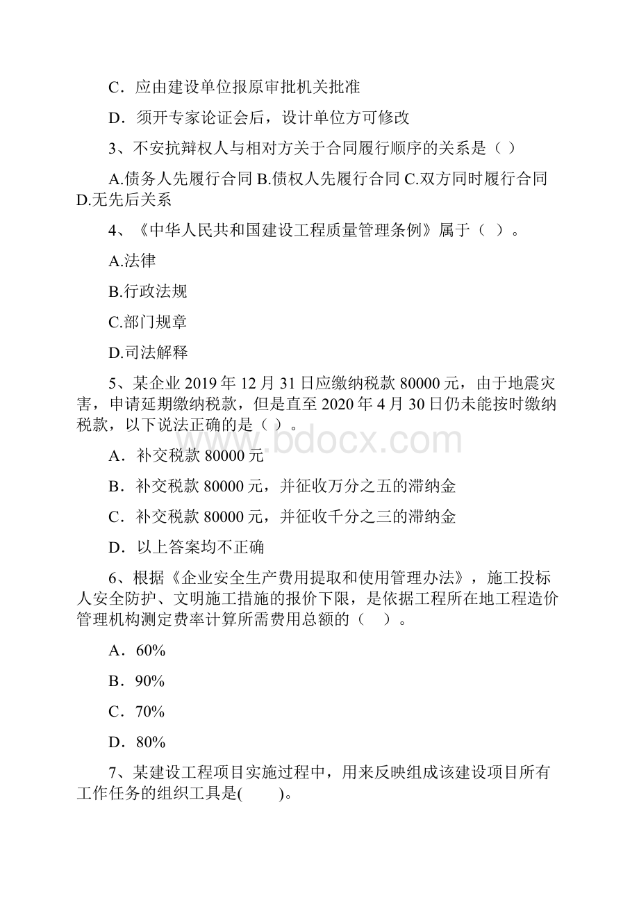 四川省二级建造师《建设工程法规及相关知识》练习题II卷含答案.docx_第2页