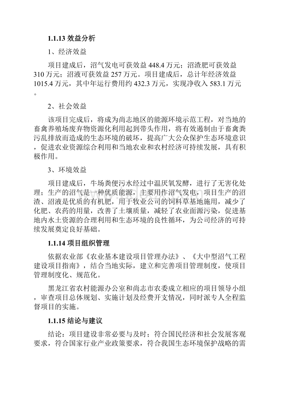 蒙牛大型沼气建设工程项目可行性研究报告.docx_第3页