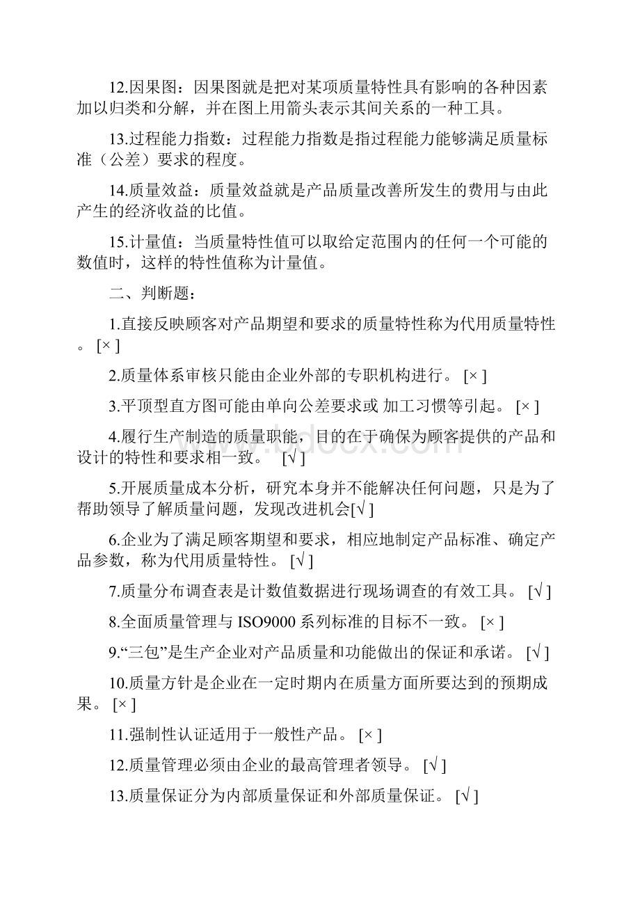 质量管理附带答案.docx_第2页