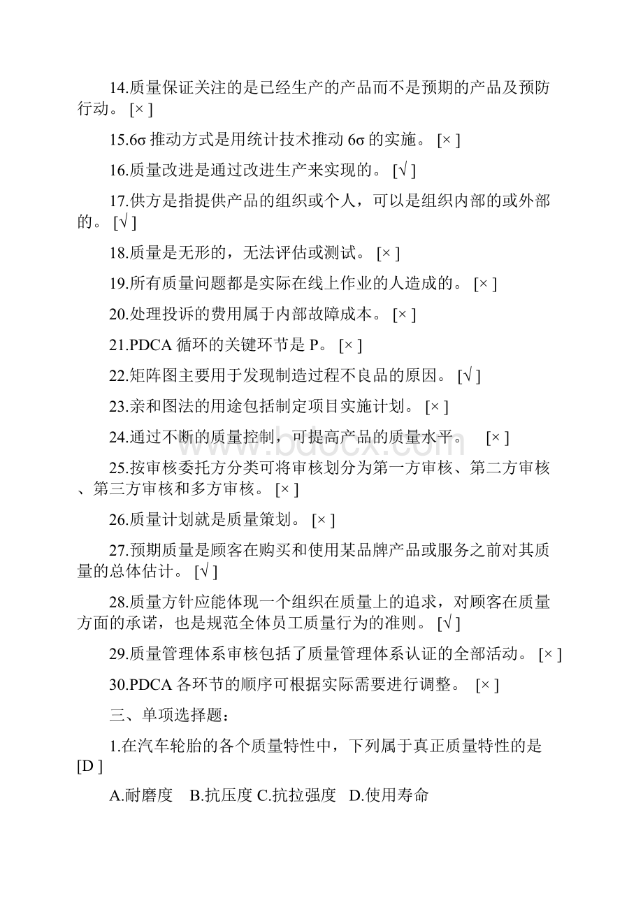 质量管理附带答案.docx_第3页