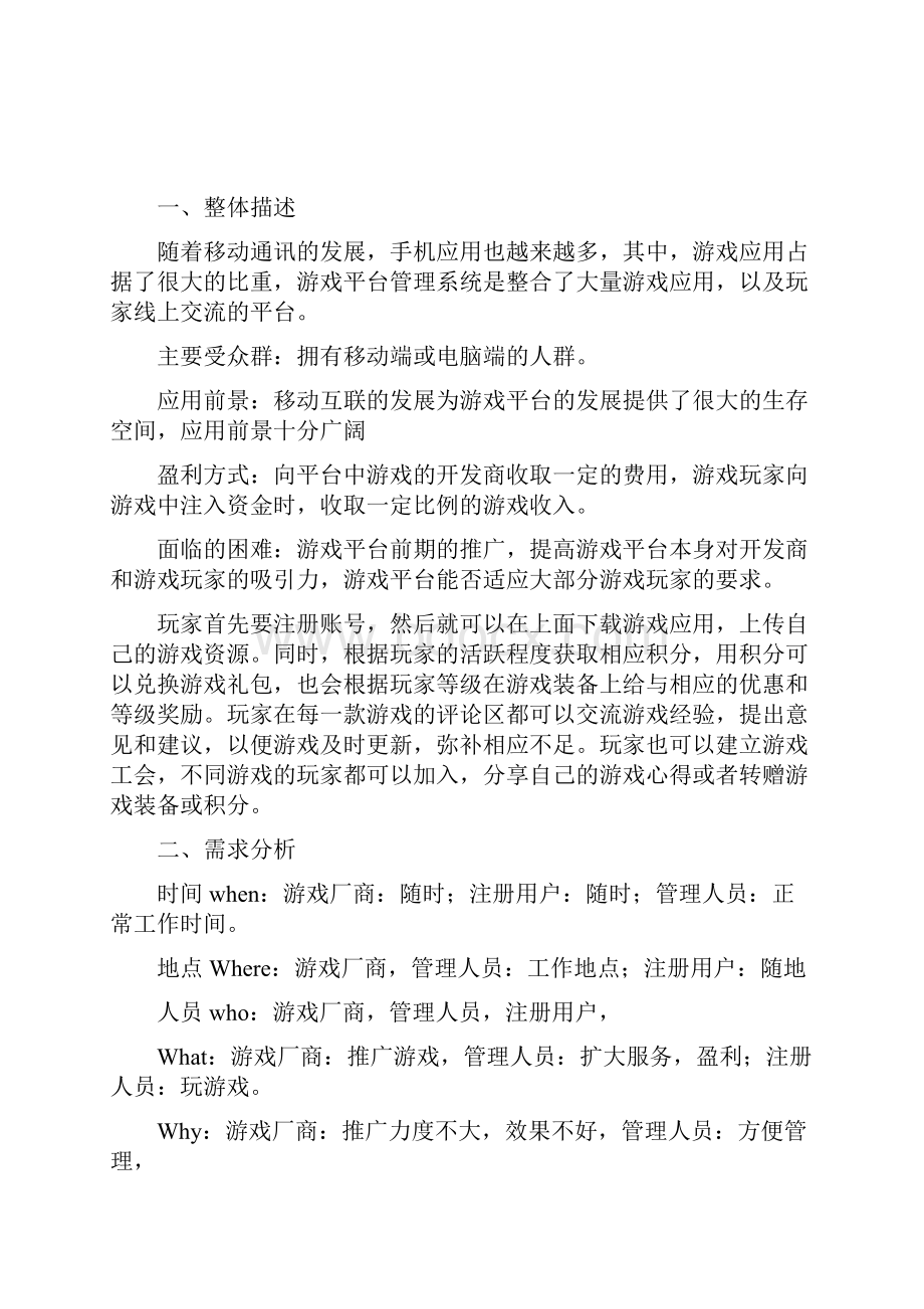 软件系统分析与设计大作业.docx_第2页