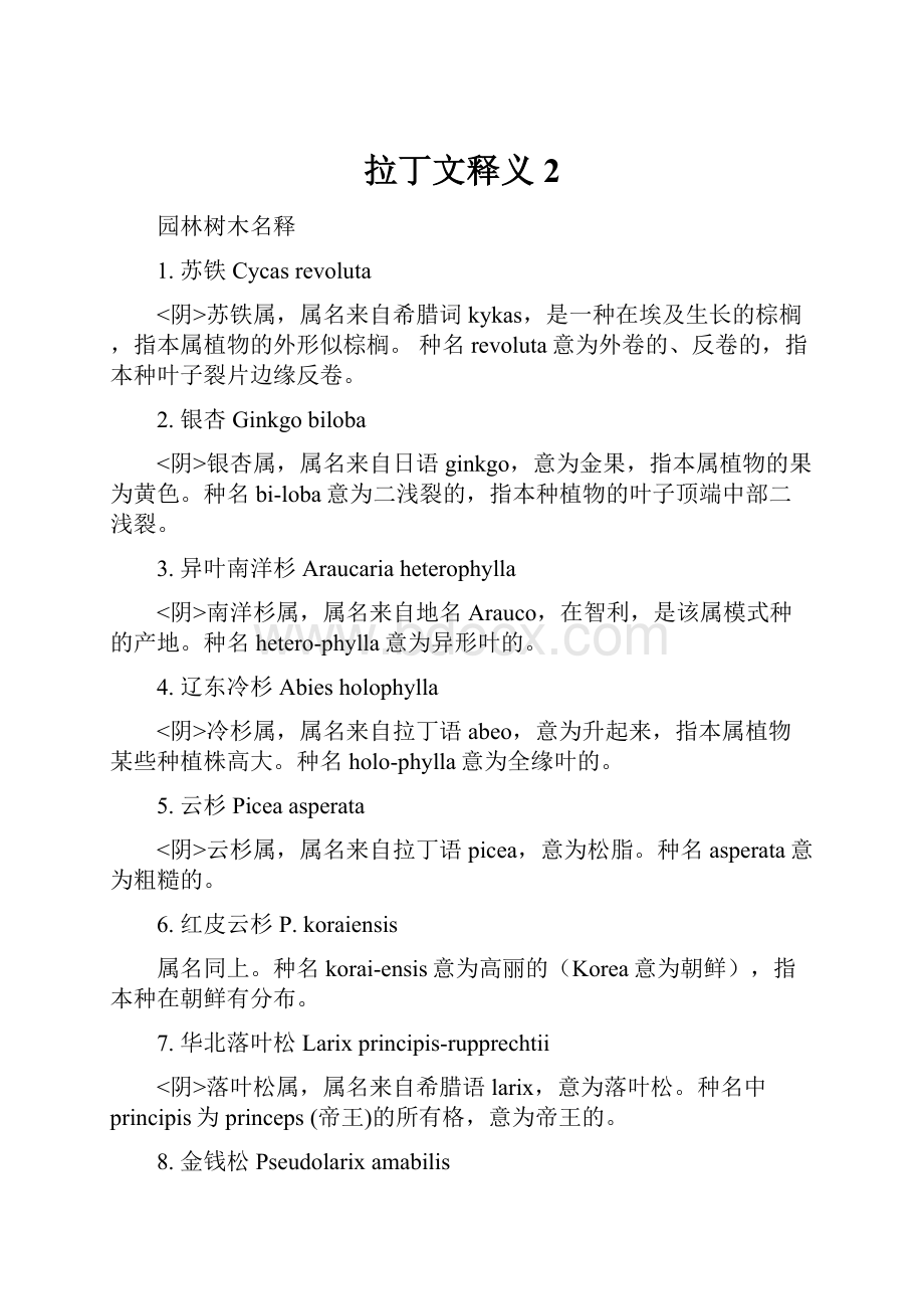 拉丁文释义 2.docx