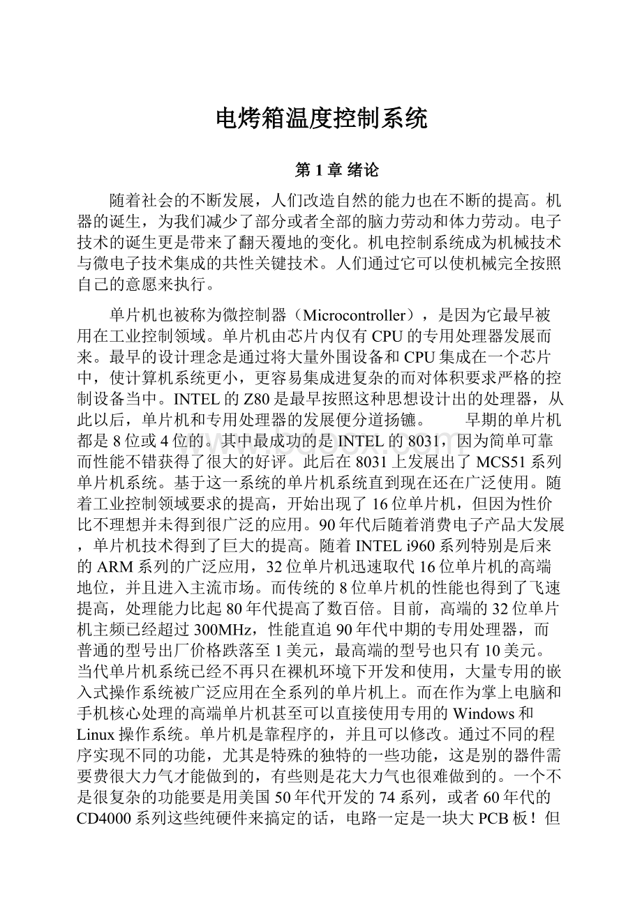 电烤箱温度控制系统.docx