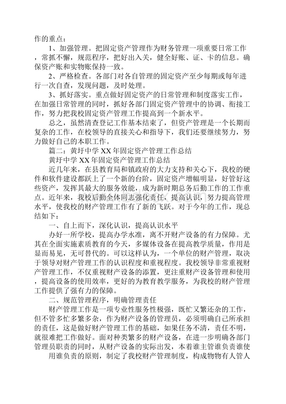 学校固定资产工作总结.docx_第2页