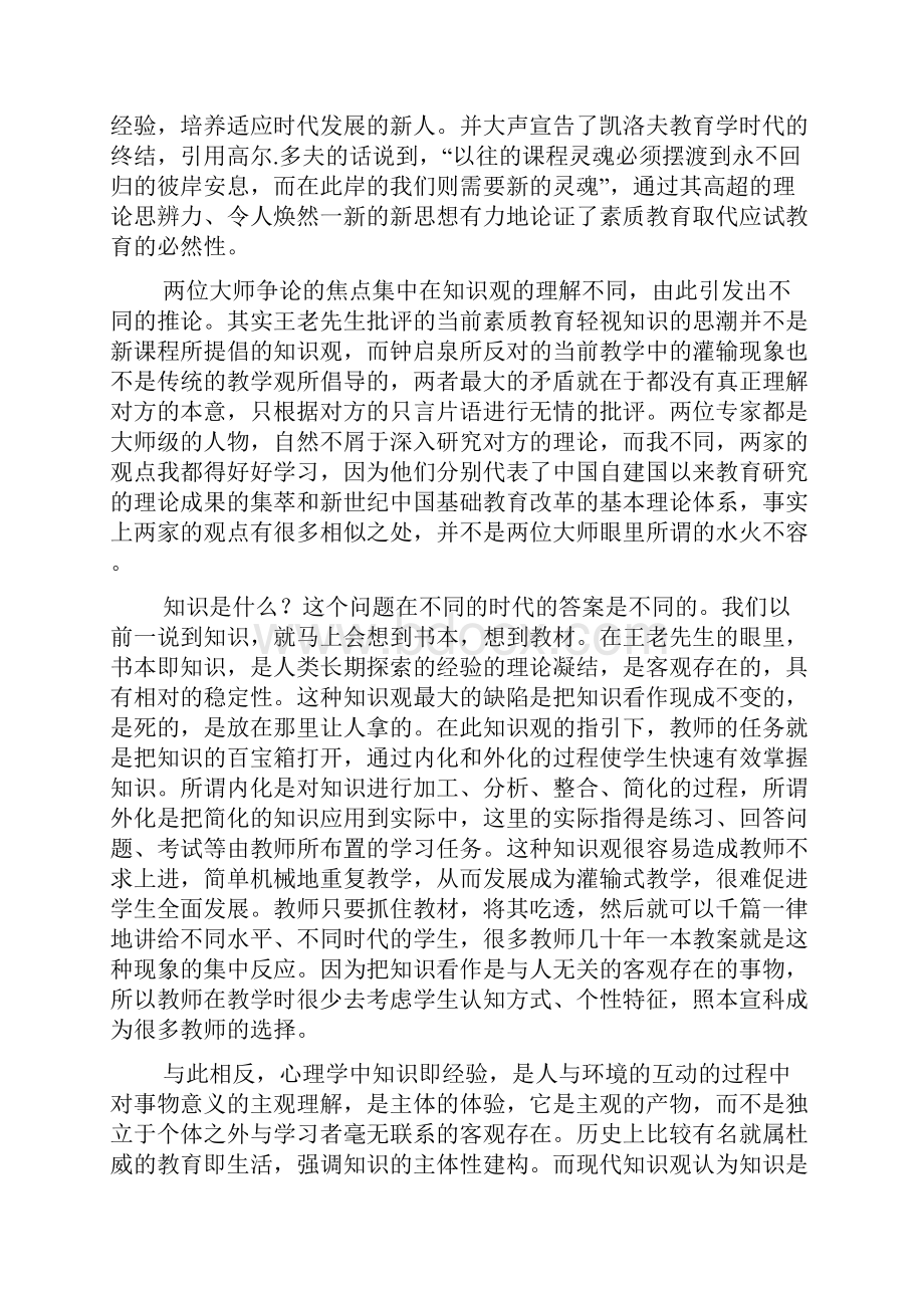 教育学原理期末考试题.docx_第3页