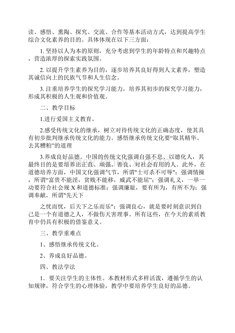 五年级传统文化教学计划.docx_第2页