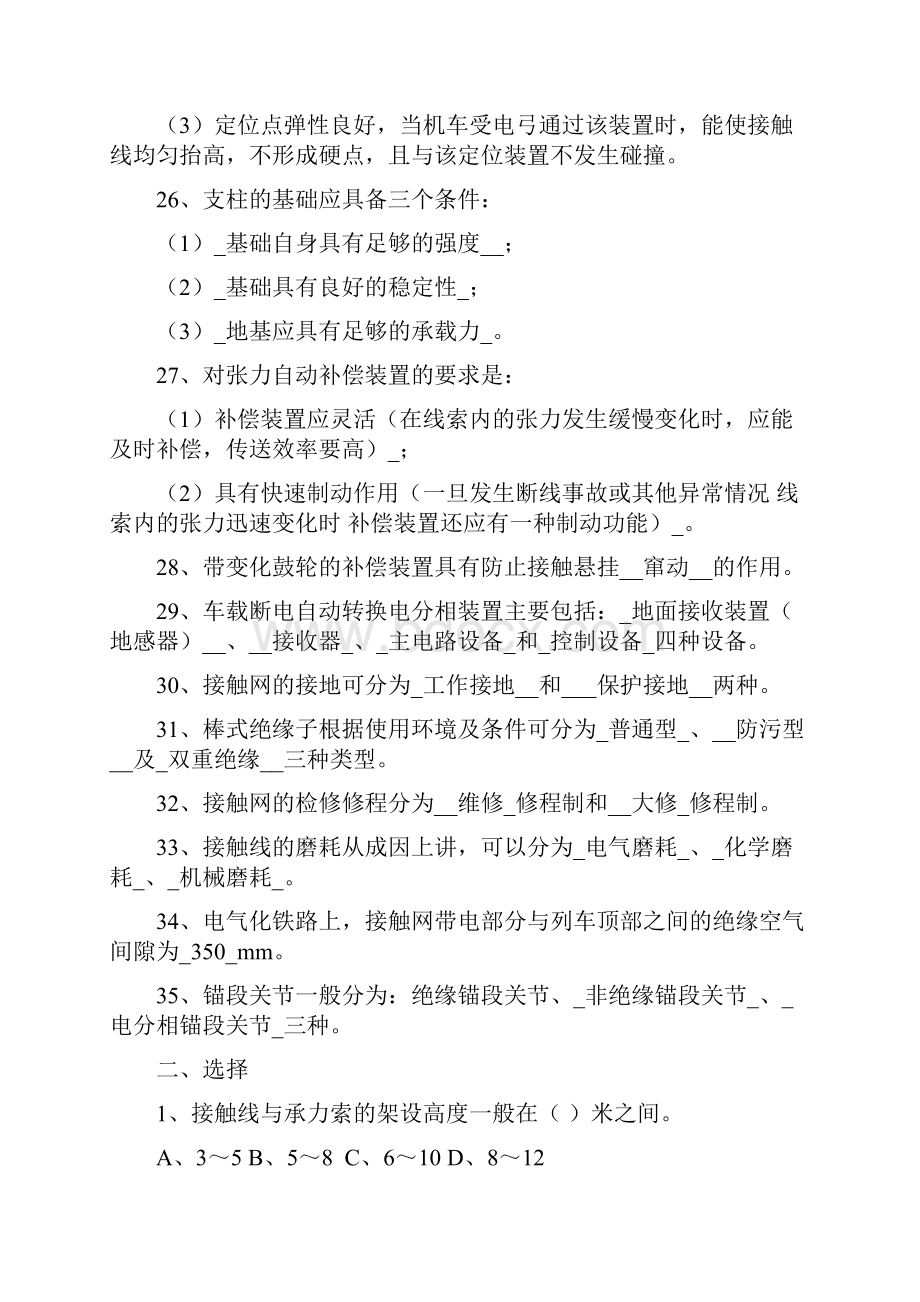 接触网习题答案.docx_第3页