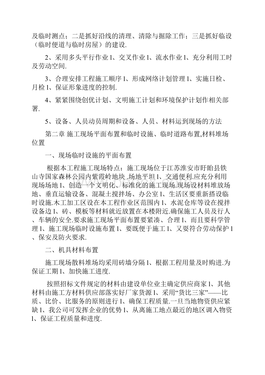 XX旅游生态酒店庭院长廊工程项目组织设计施工可行性方案.docx_第2页