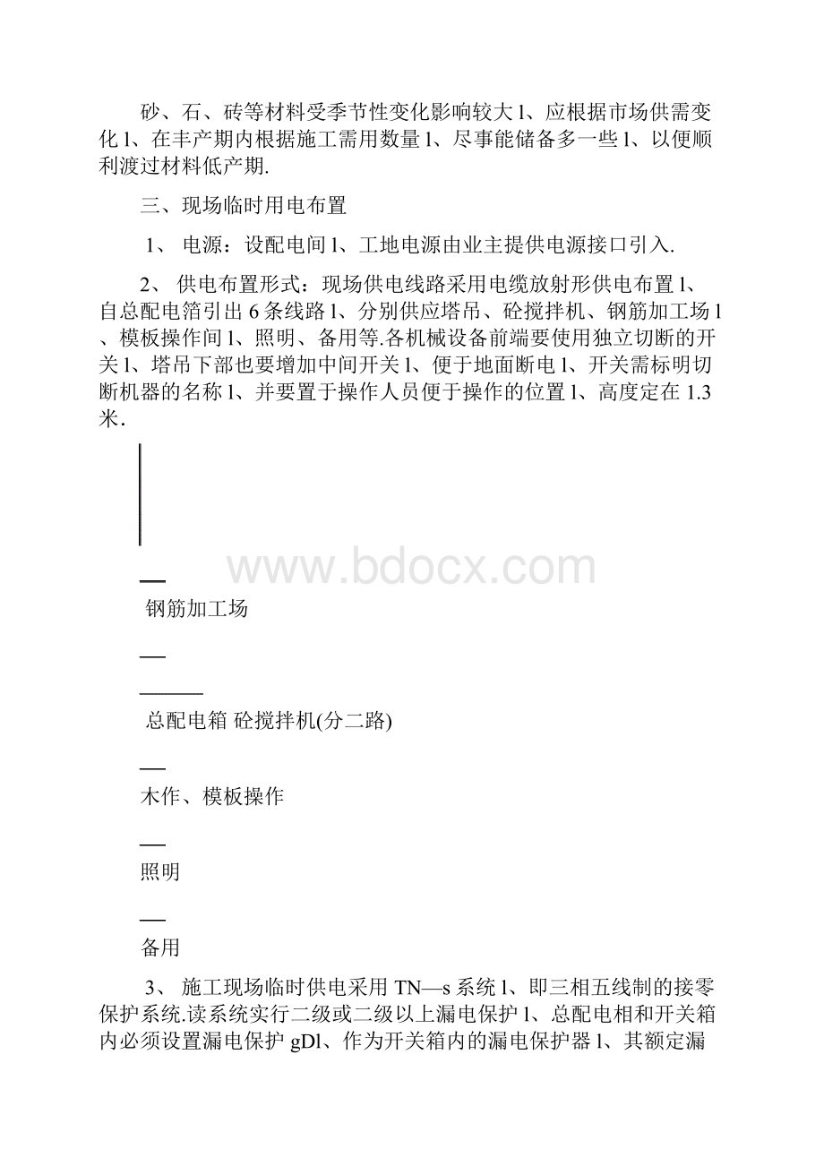 XX旅游生态酒店庭院长廊工程项目组织设计施工可行性方案.docx_第3页