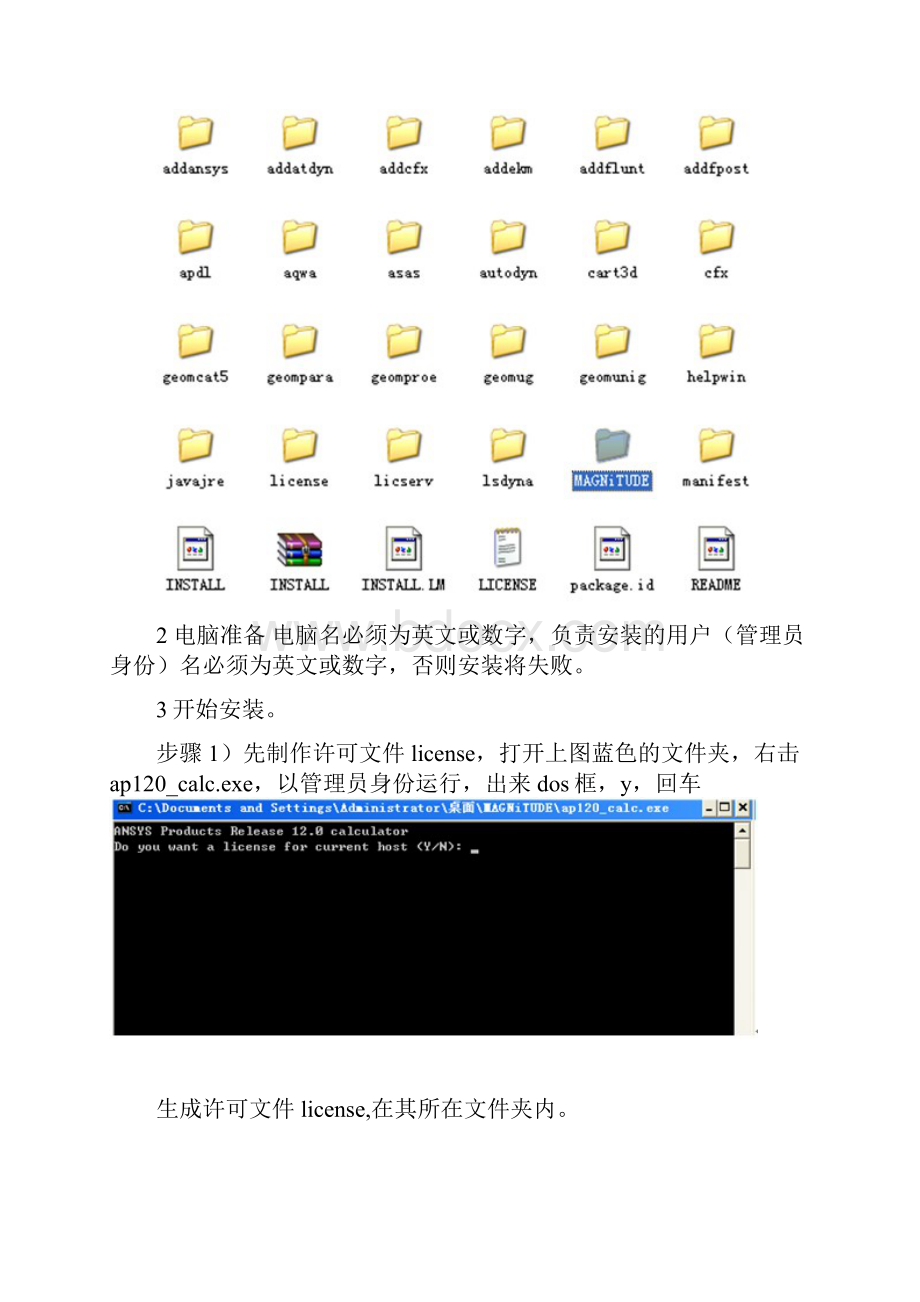 Win7系统中Ansys120安装详细说明.docx_第2页