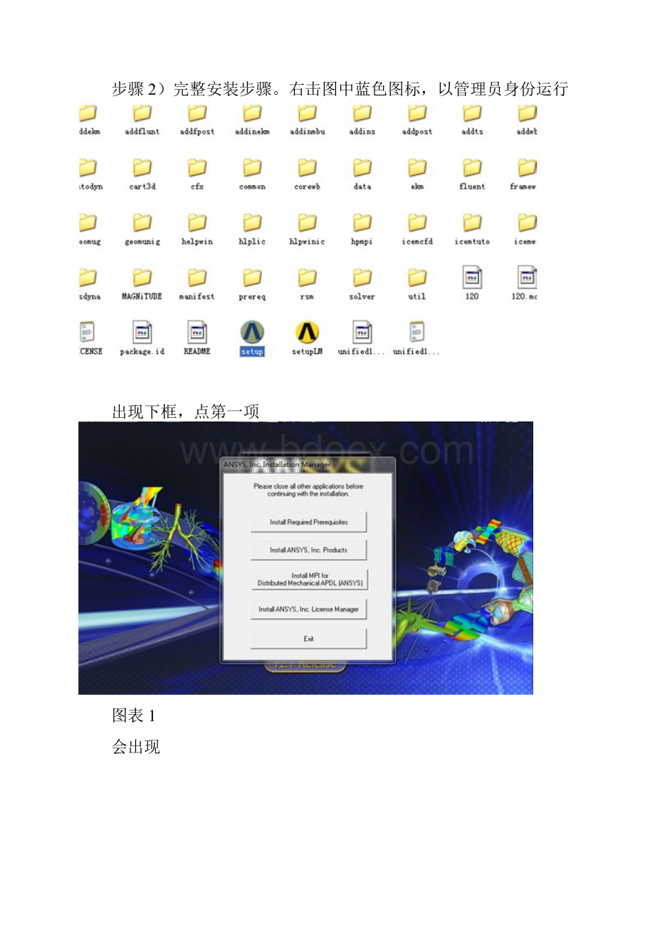 Win7系统中Ansys120安装详细说明.docx_第3页