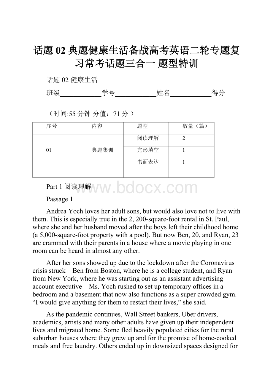 话题02典题健康生活备战高考英语二轮专题复习常考话题三合一 题型特训.docx