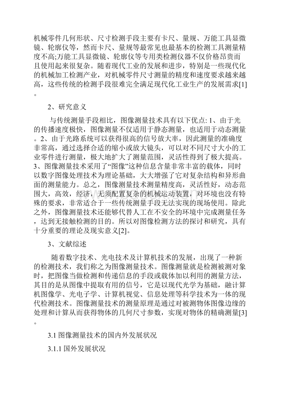 图像处理技术在零件尺寸测量中的应用资料.docx_第2页