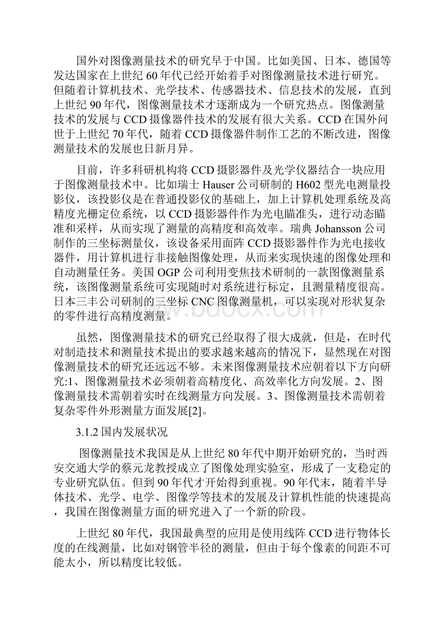 图像处理技术在零件尺寸测量中的应用资料.docx_第3页