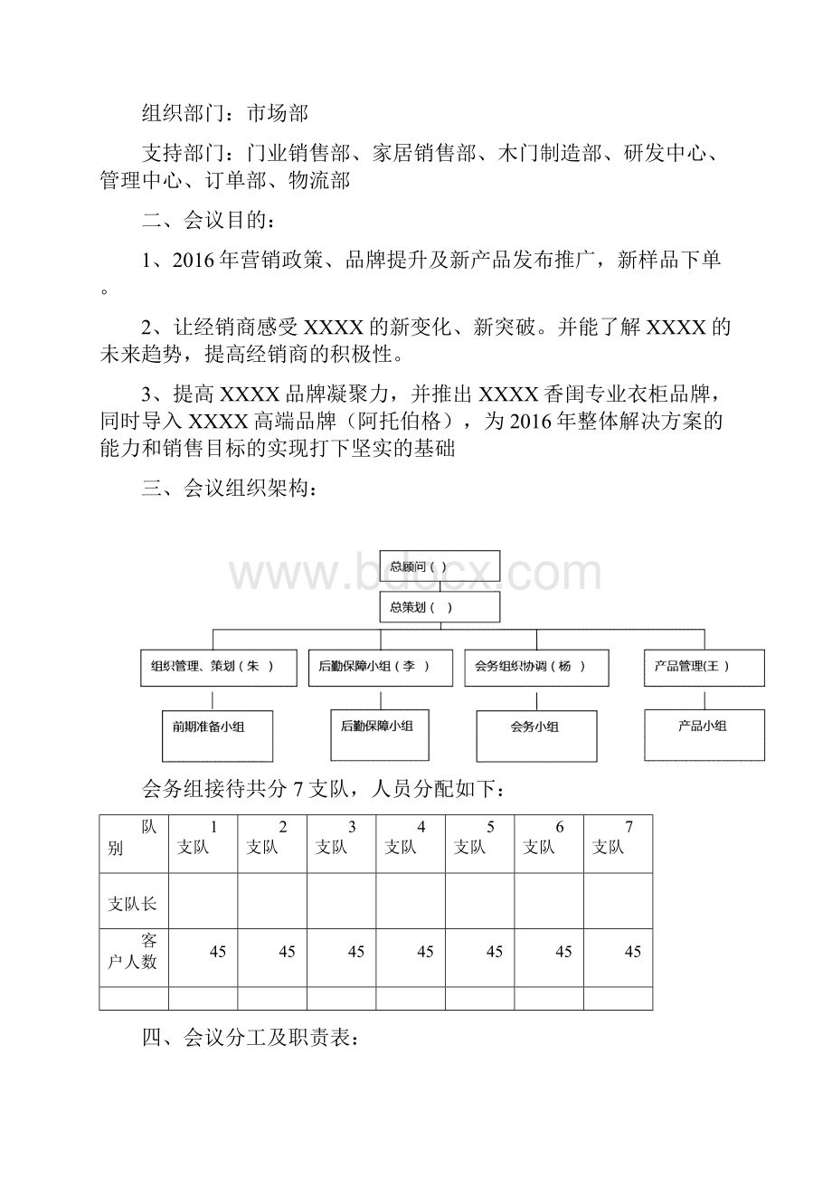 建材品牌厂家代理经销商客户答谢会暨年会活动策划方案.docx_第2页