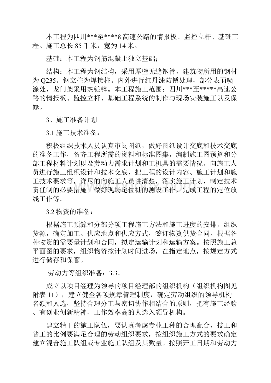 高速公路龙门架监控杆施工方案.docx_第3页