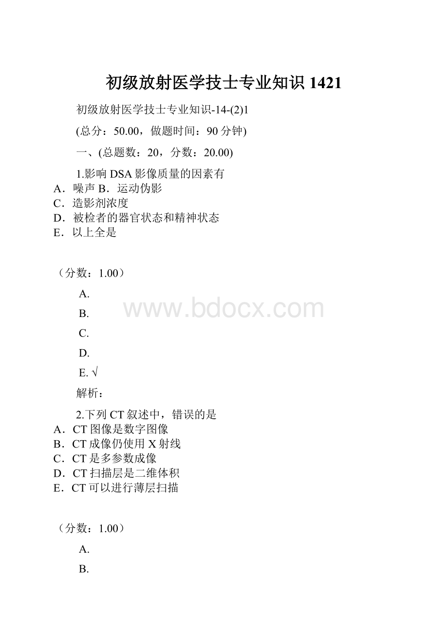 初级放射医学技士专业知识1421.docx