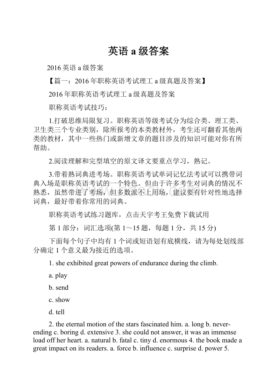 英语a级答案.docx_第1页