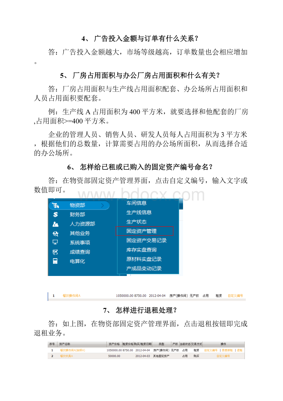 财务决策平台常见问题汇总.docx_第2页