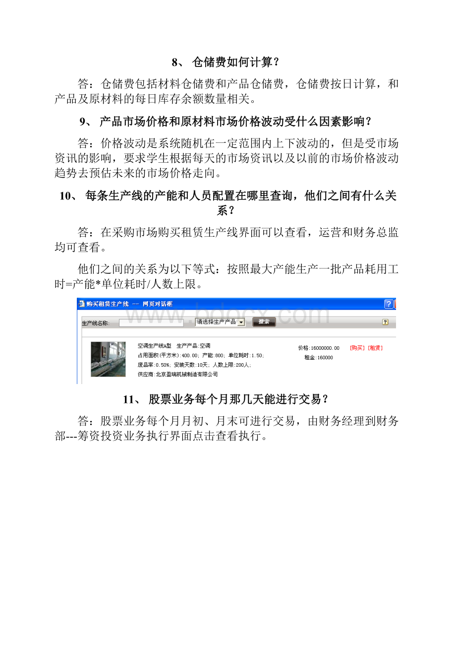 财务决策平台常见问题汇总.docx_第3页