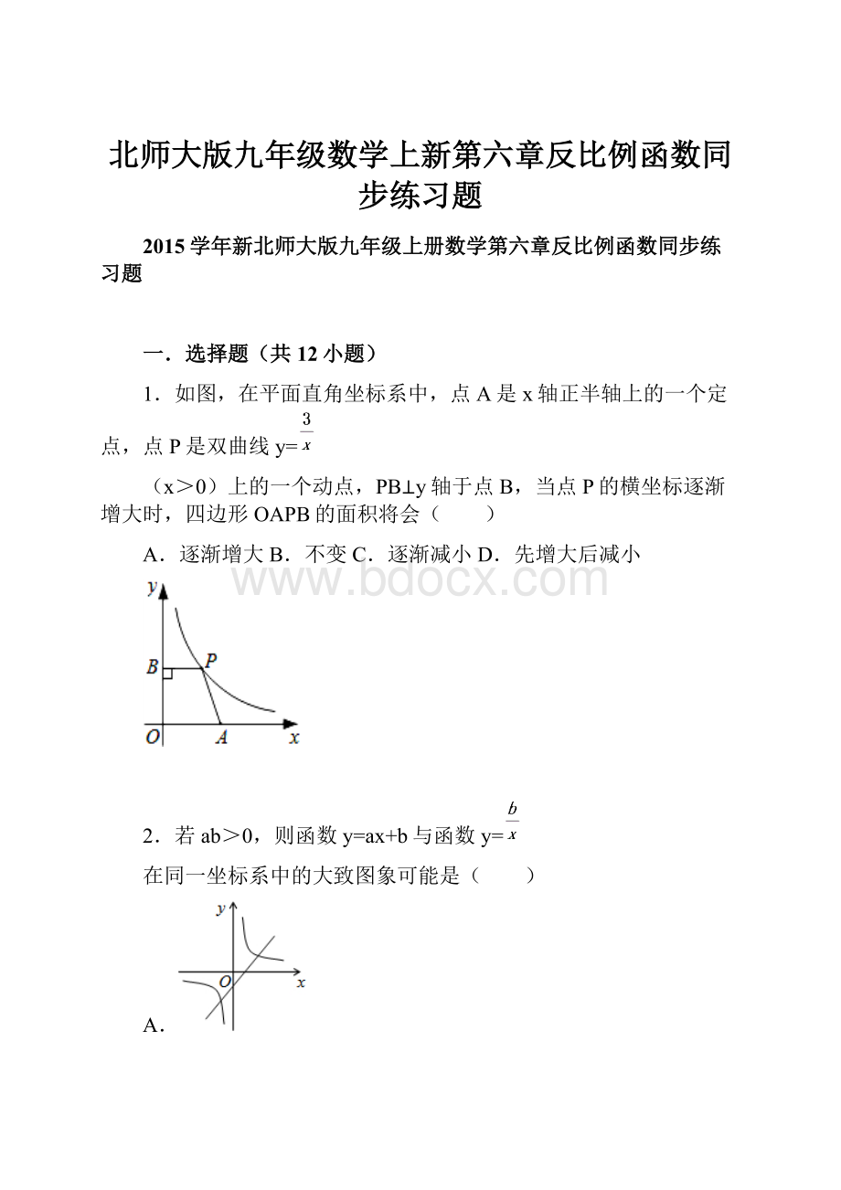 北师大版九年级数学上新第六章反比例函数同步练习题.docx