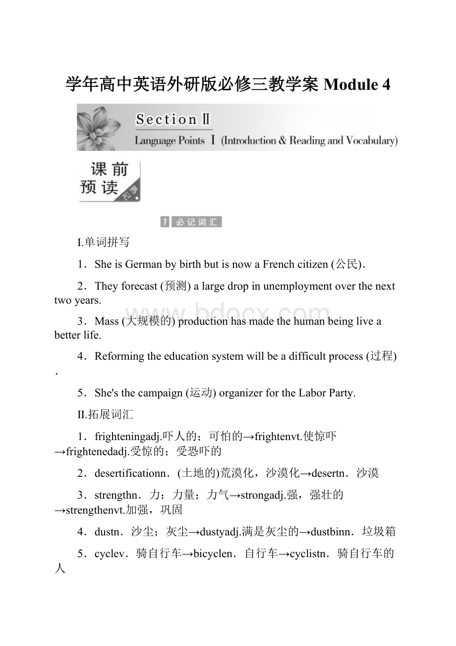 学年高中英语外研版必修三教学案Module 4.docx