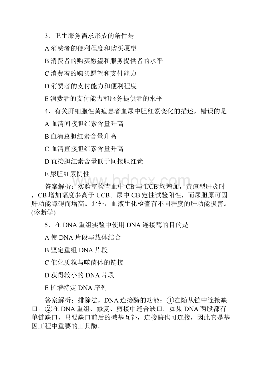 临床执业医师真题及答案解析.docx_第2页