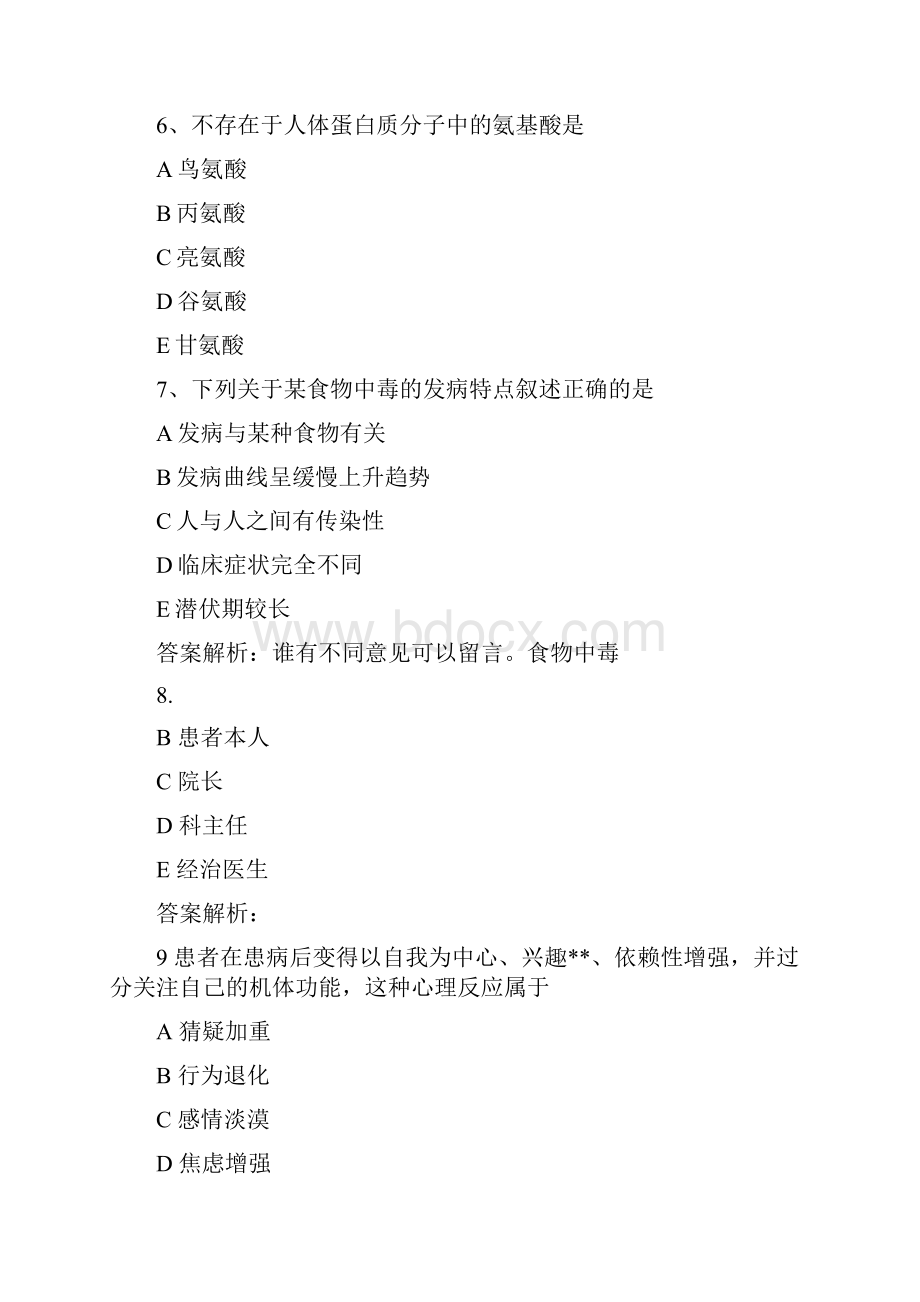 临床执业医师真题及答案解析.docx_第3页