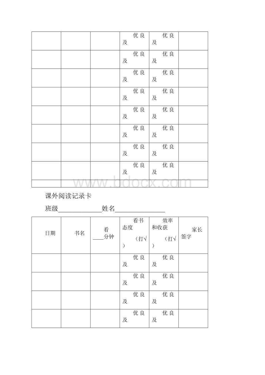 二年级班阅读记录卡记录表模板概要.docx_第3页