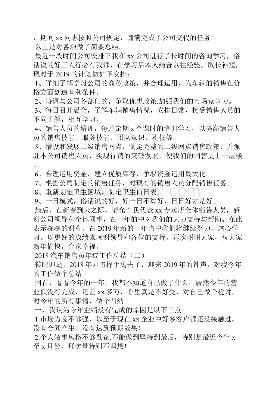 汽车销售员年终工作总结.docx_第2页