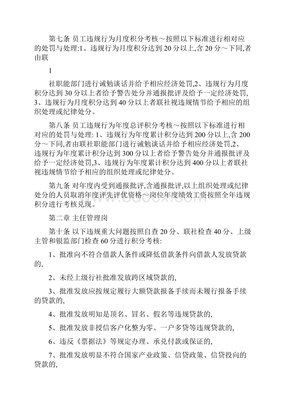 员工违规行为积分考核管理暂行办法.docx_第2页