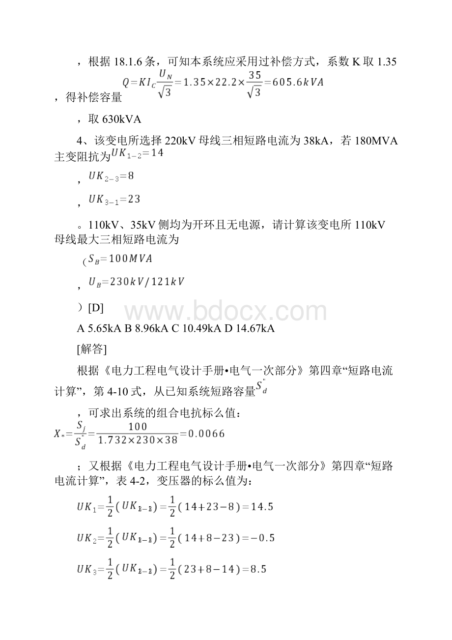 最新注册电气工程师发输变电专业考试专业案例第二天上午考试试题及答案汇总.docx_第3页