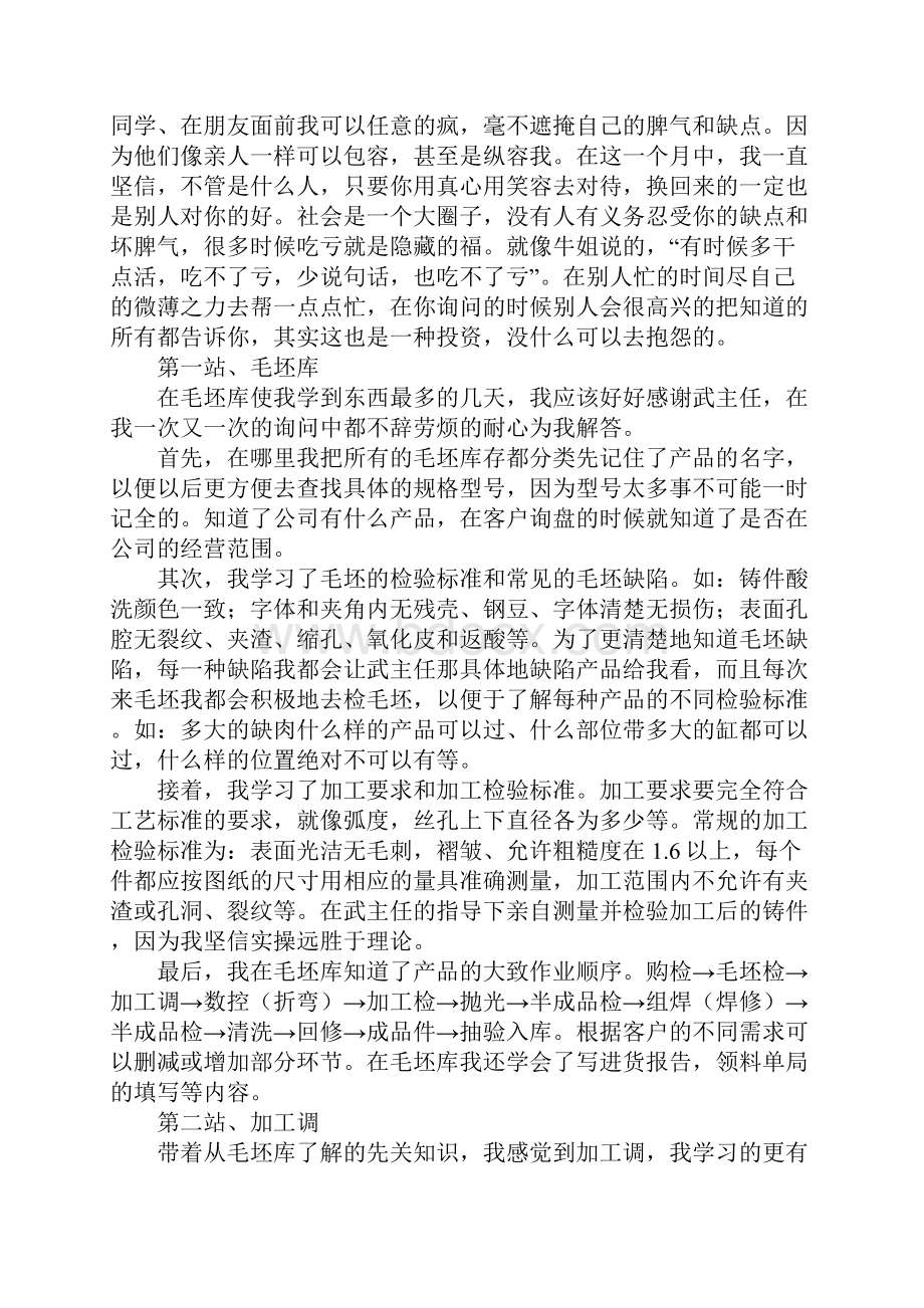 模具专业实习报告完整版.docx_第2页