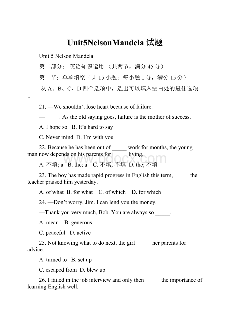 Unit5NelsonMandela试题.docx